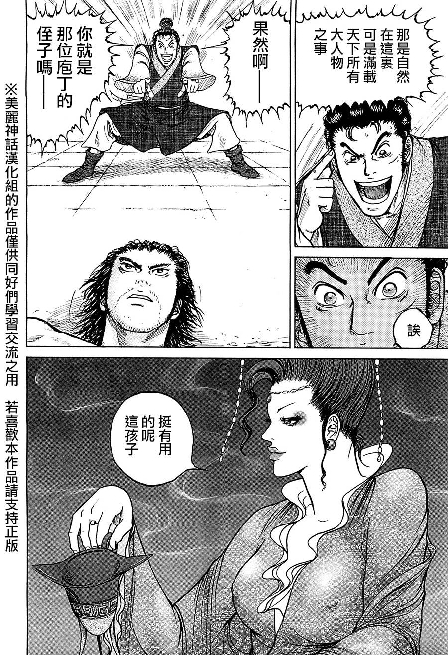 达人传 第5话 第5页