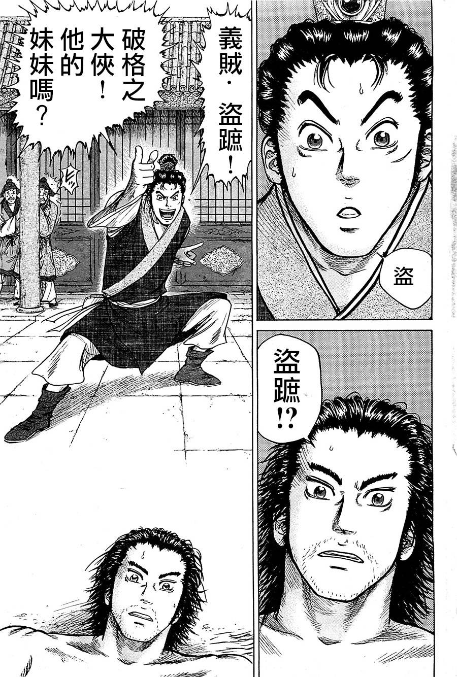 达人传 第5话 第8页