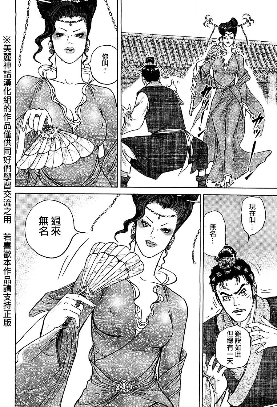 达人传 第5话 第9页