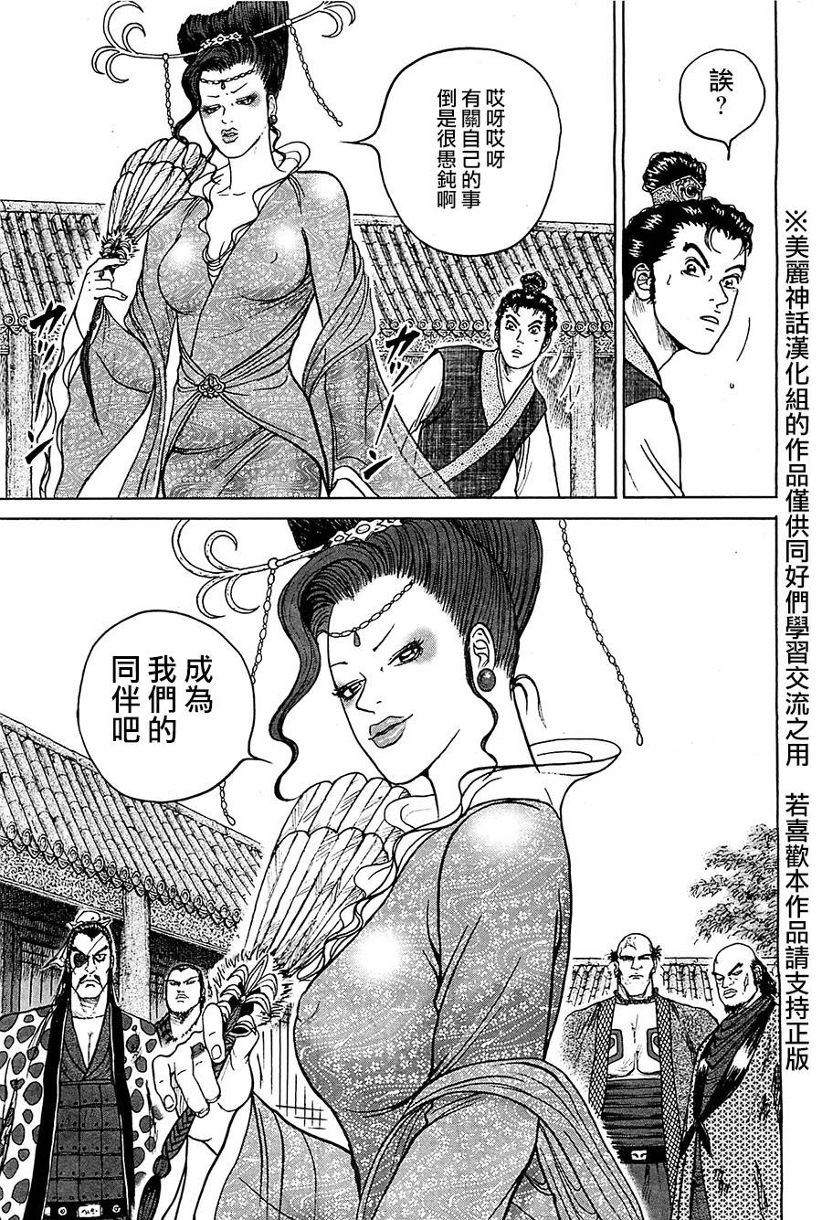 达人传 第5话 第10页