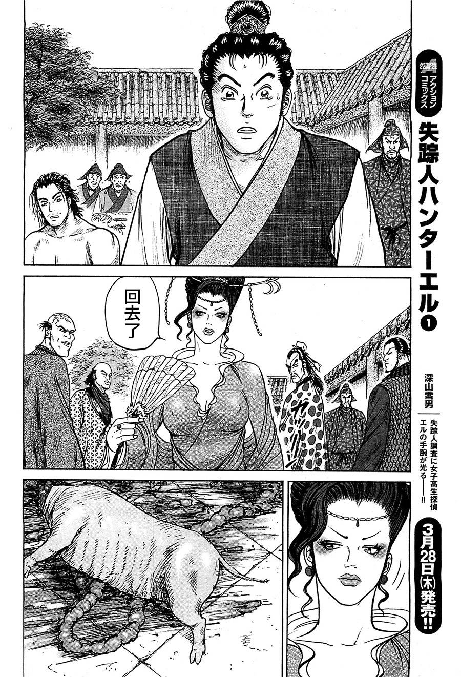 达人传 第5话 第11页