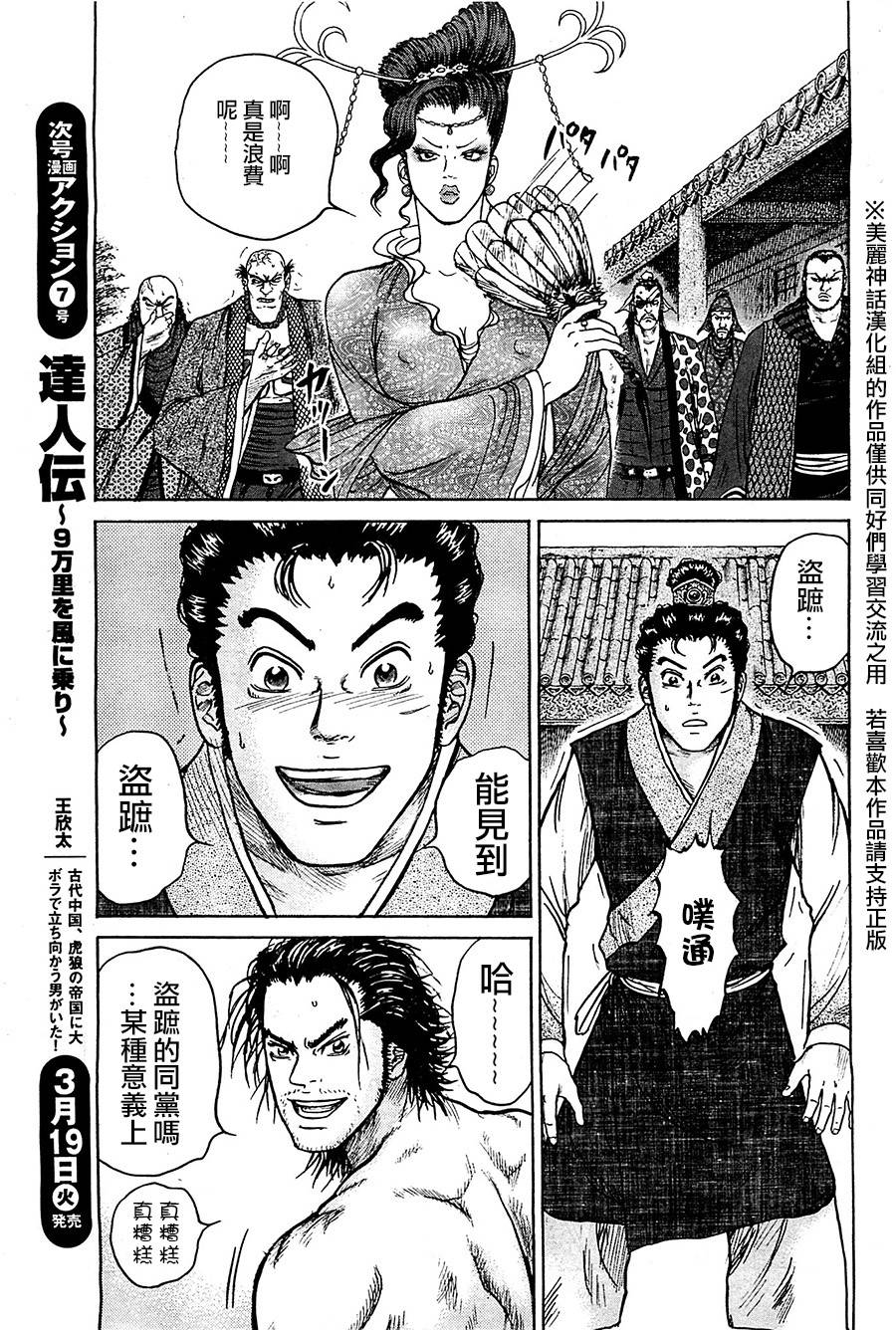 达人传 第5话 第12页