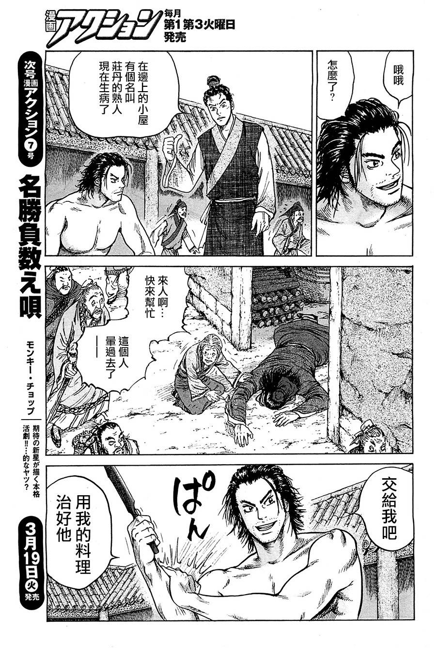 达人传 第5话 第14页