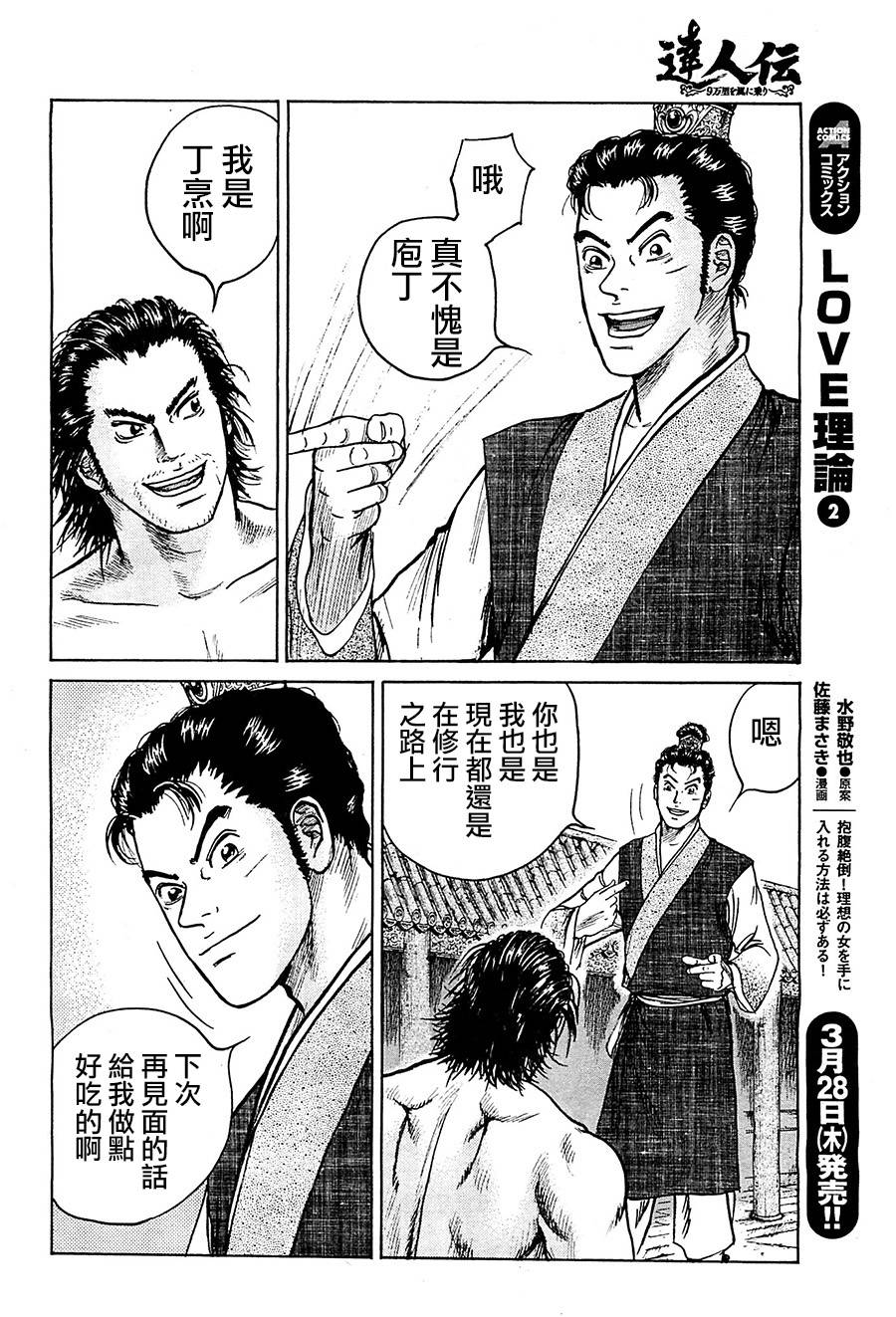 达人传 第5话 第15页