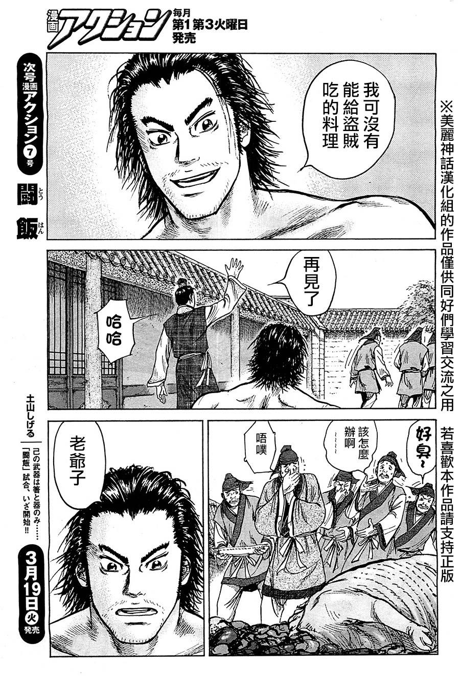 达人传 第5话 第16页