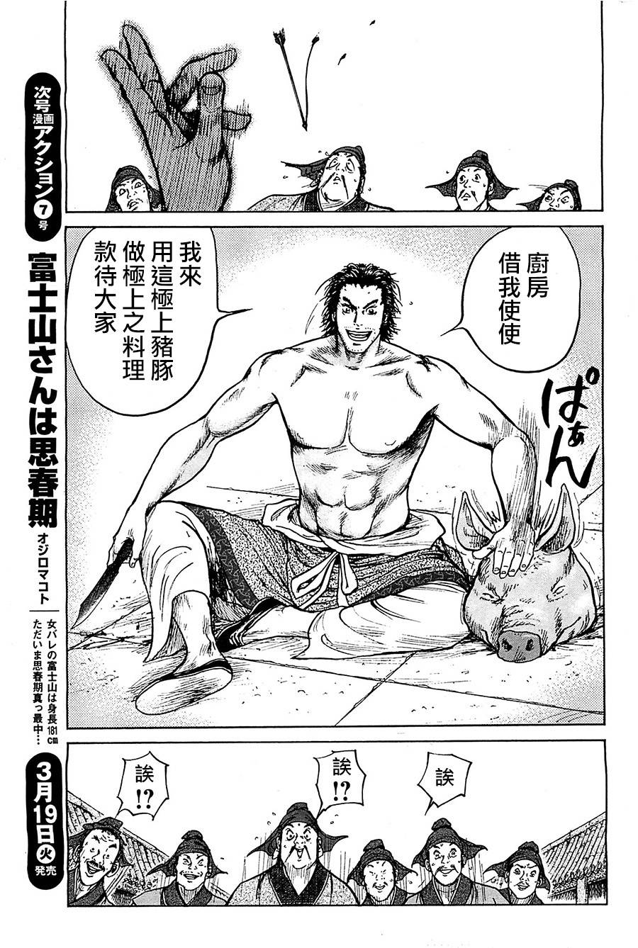 达人传 第5话 第18页