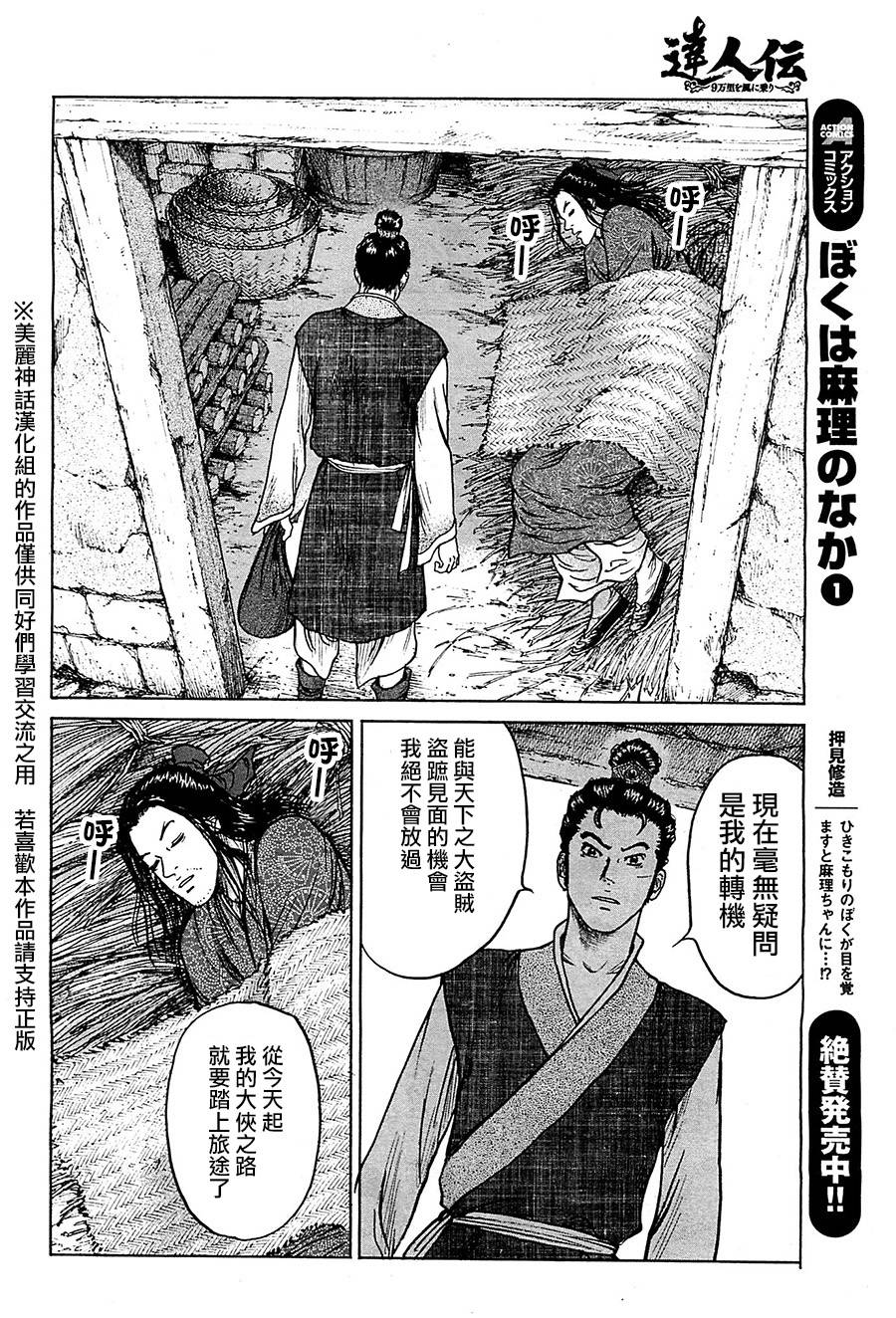 达人传 第5话 第19页