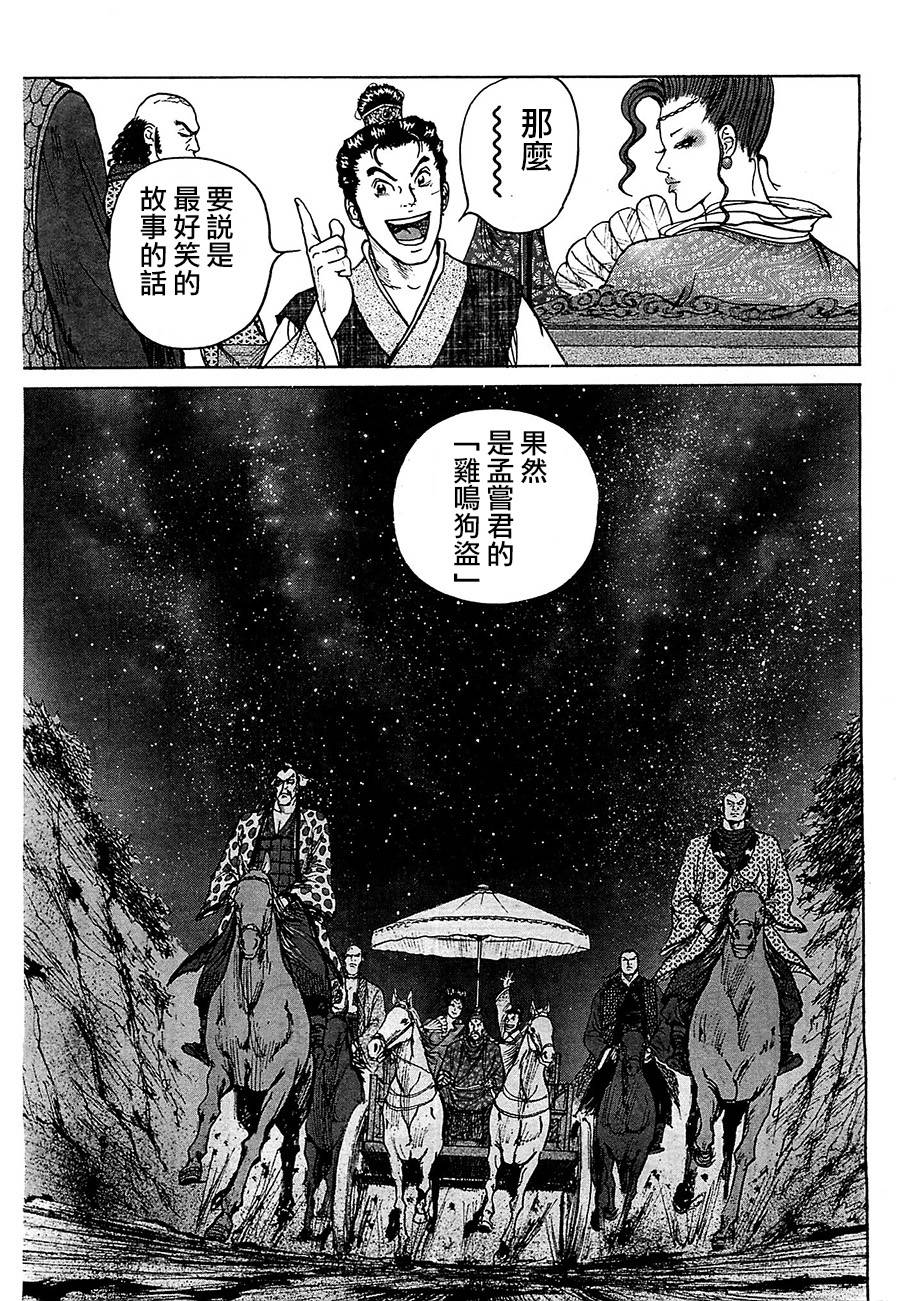 达人传 第5话 第22页