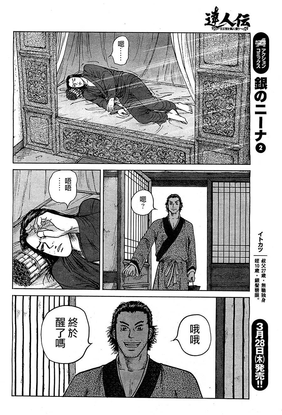 达人传 第5话 第23页