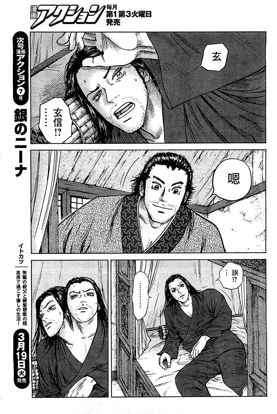 达人传 第5话 第24页