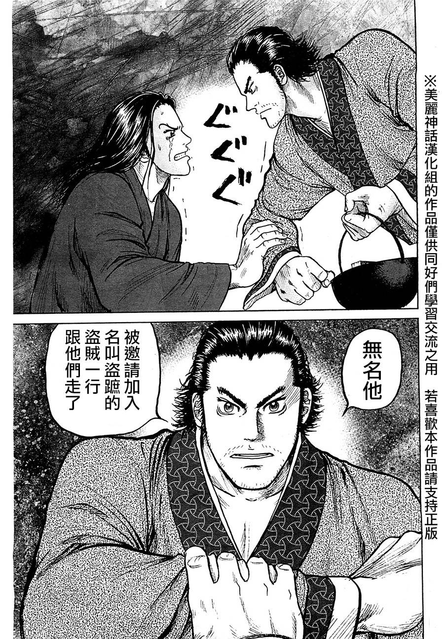 达人传 第5话 第28页