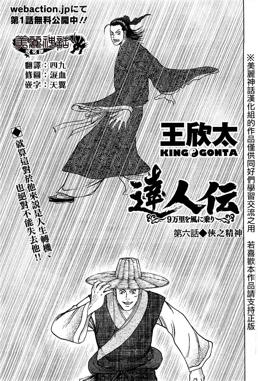 达人传 第6话 第0页