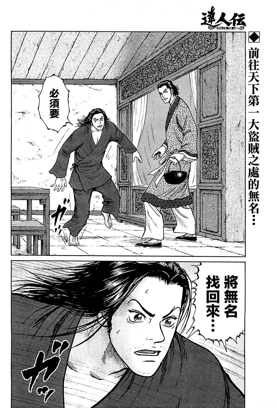 达人传 第6话 第1页