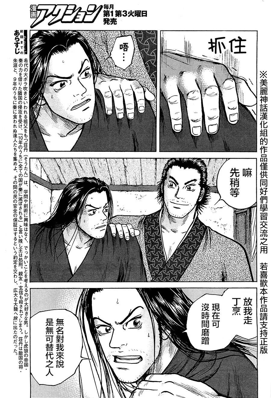 达人传 第6话 第2页