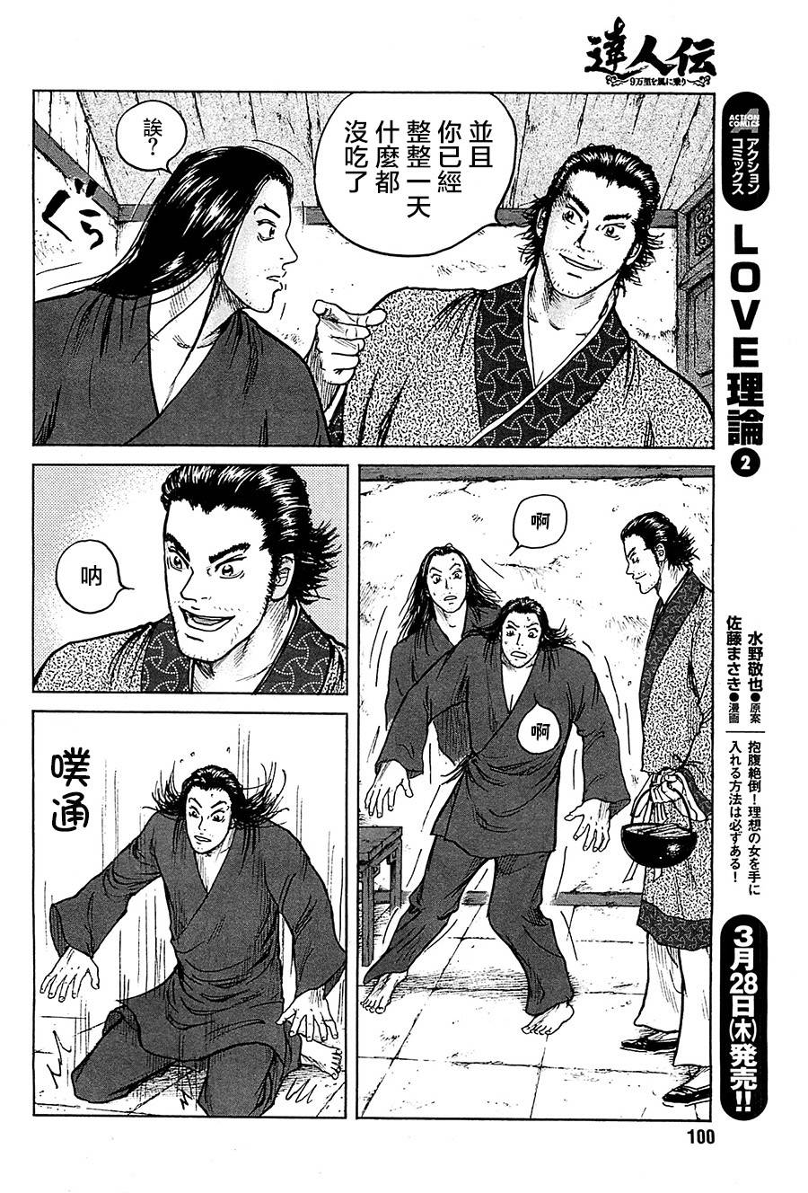 达人传 第6话 第5页