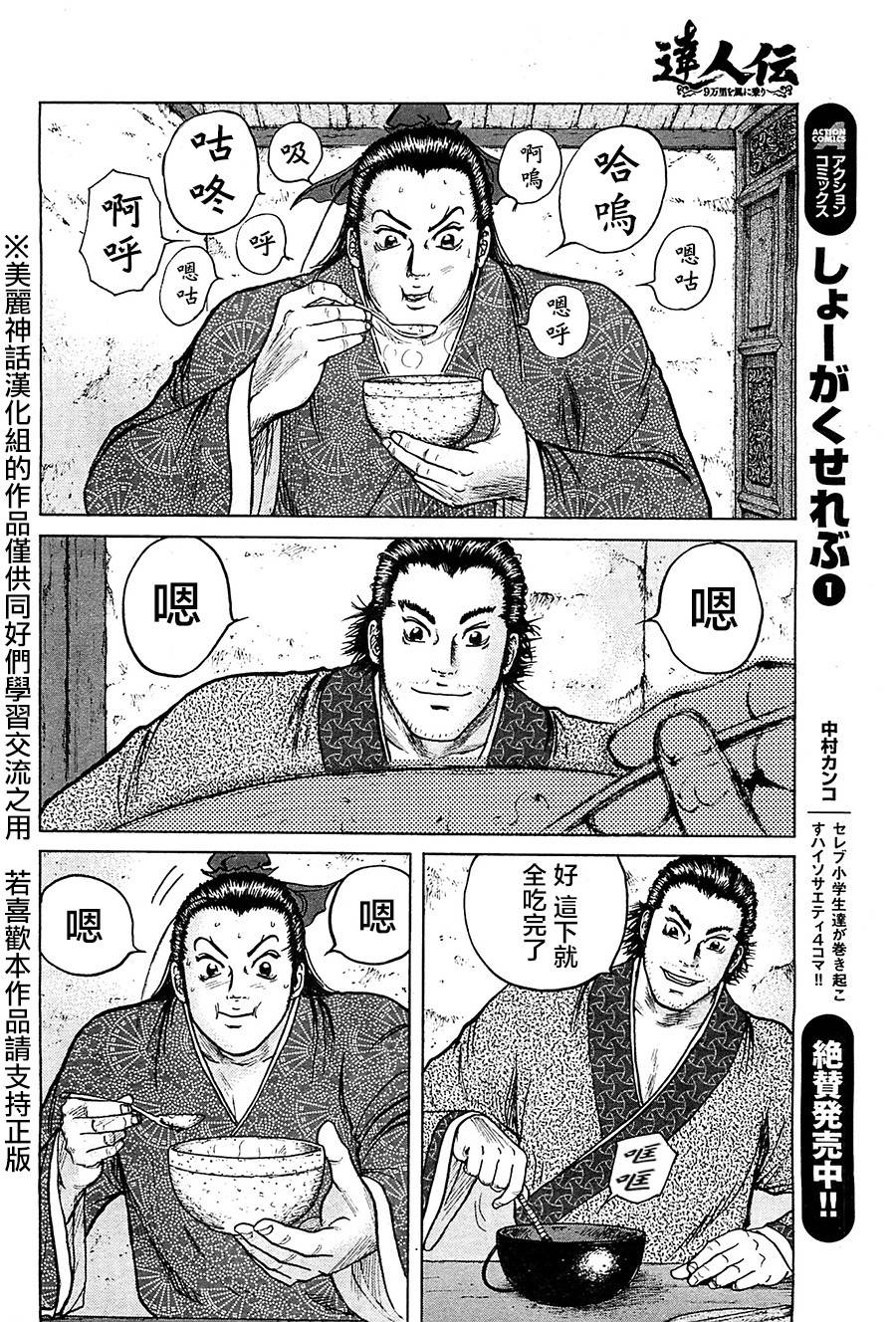 达人传 第6话 第7页