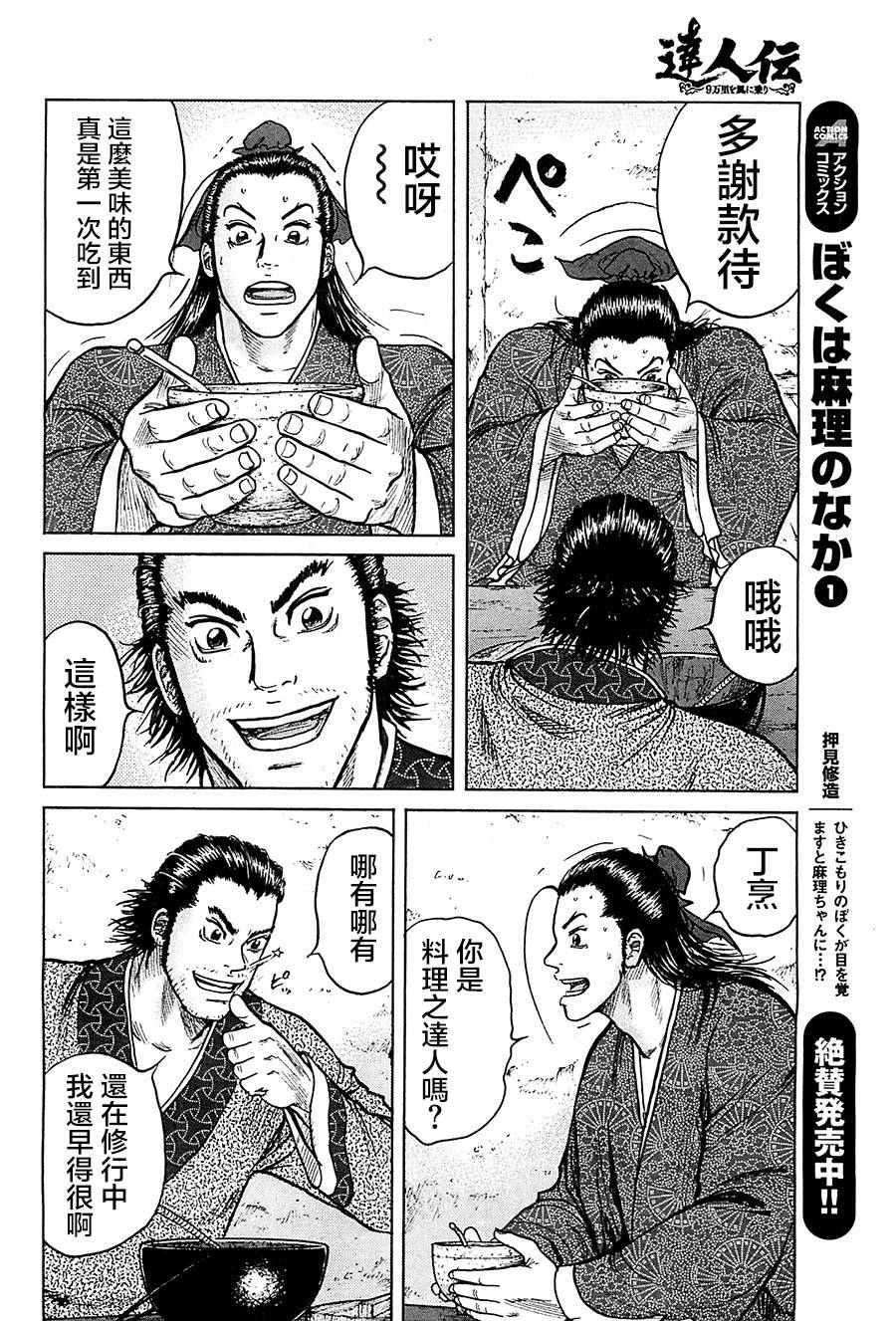 达人传 第6话 第9页