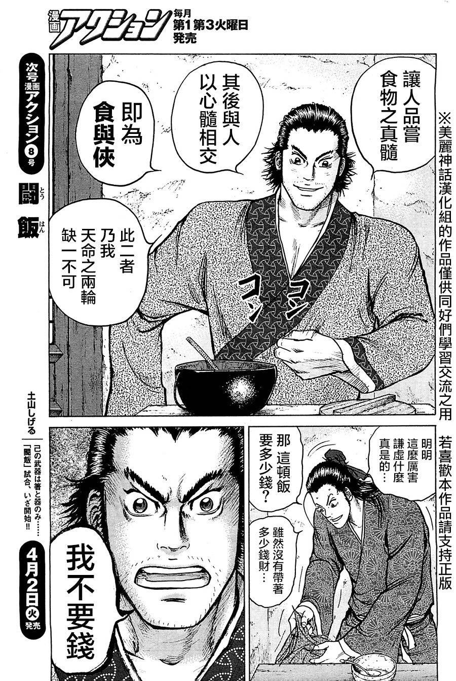 达人传 第6话 第10页