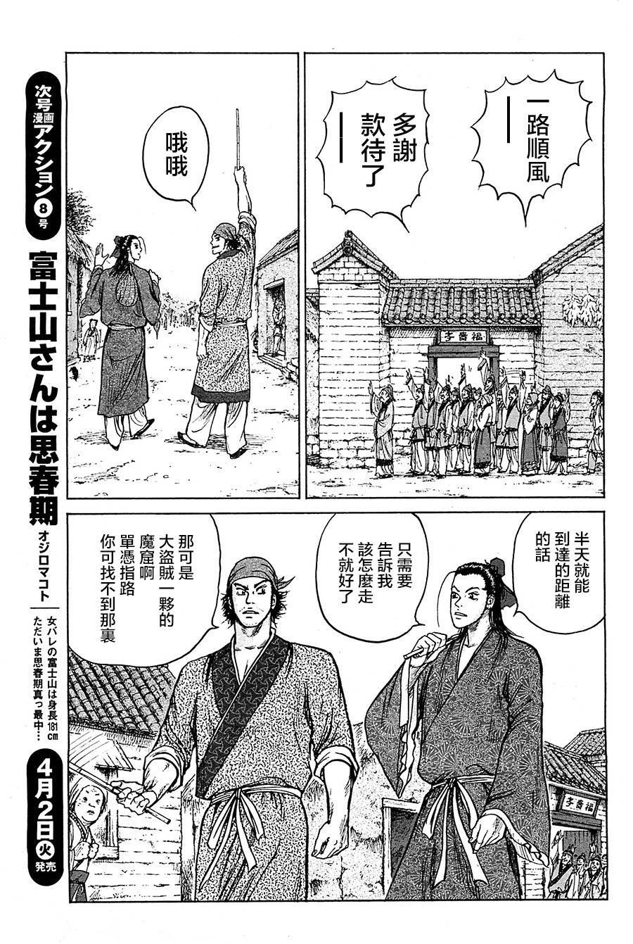 达人传 第6话 第12页