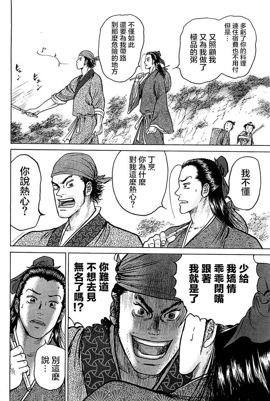 达人传 第6话 第13页