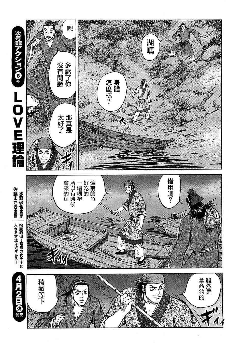 达人传 第6话 第18页