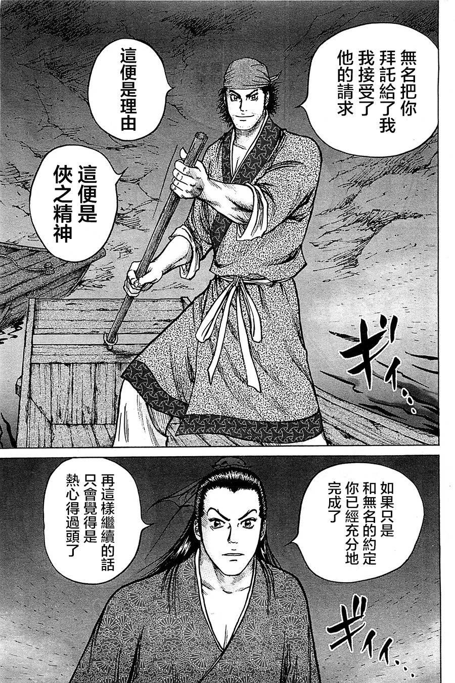 达人传 第6话 第20页