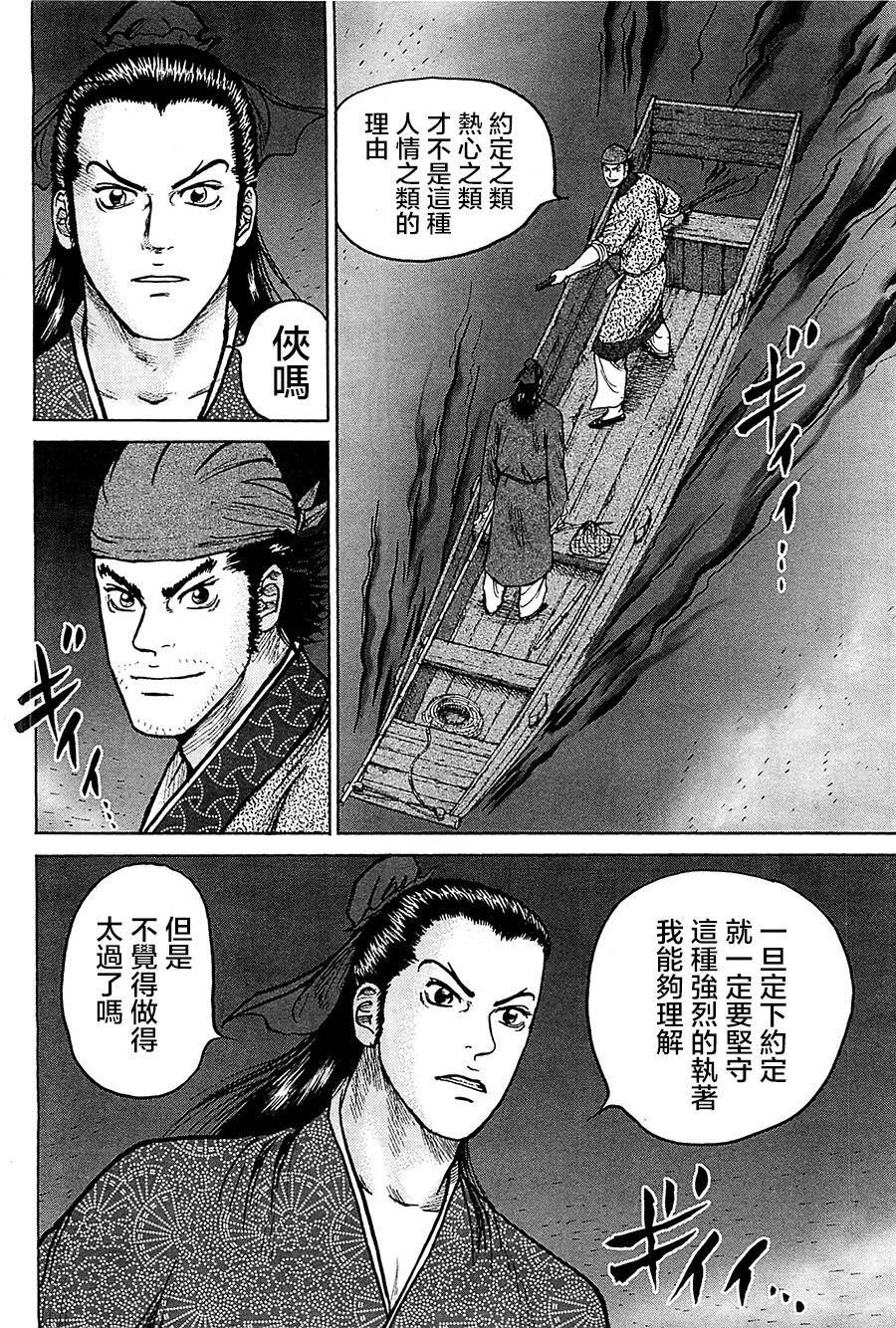 达人传 第6话 第21页