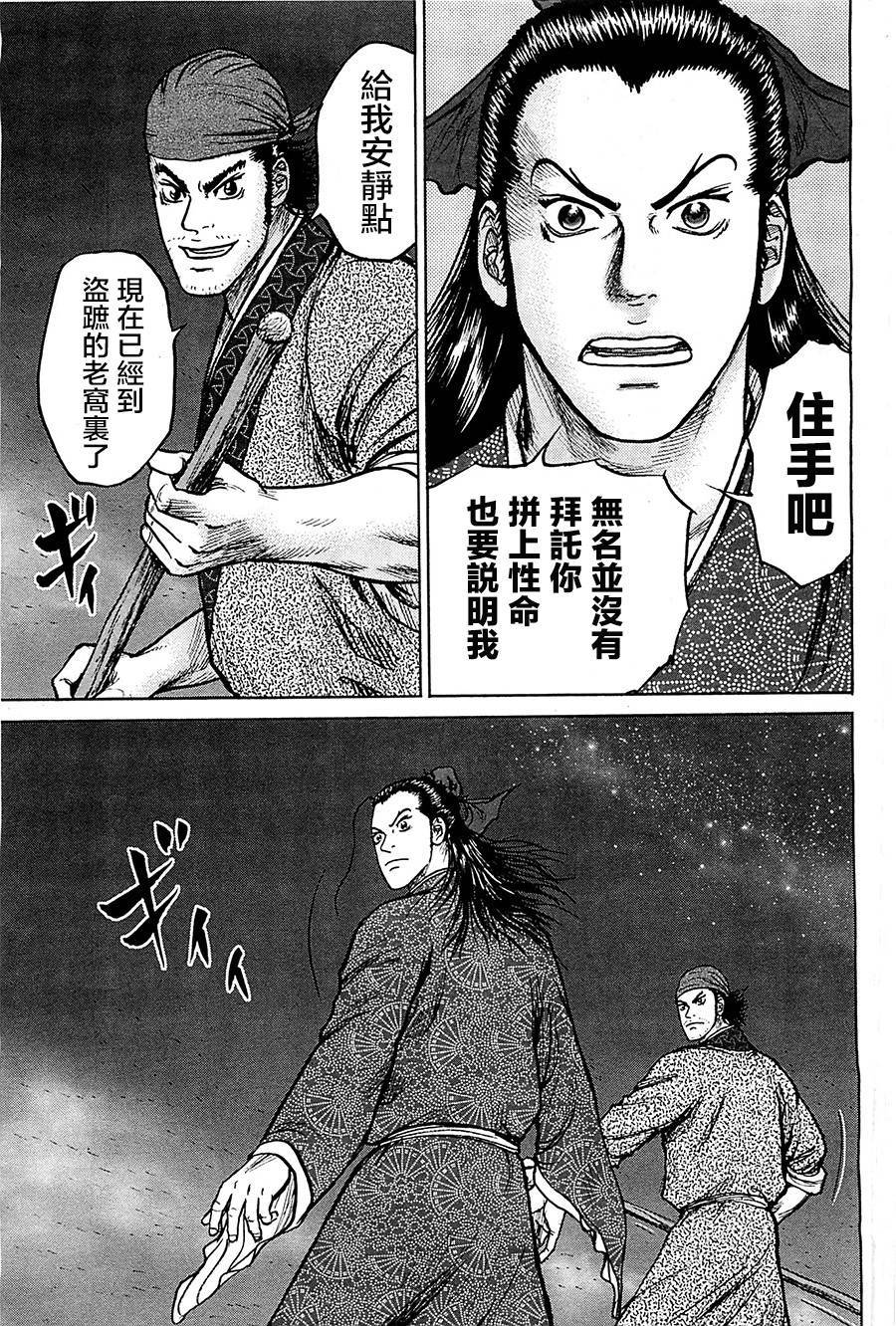 达人传 第6话 第22页