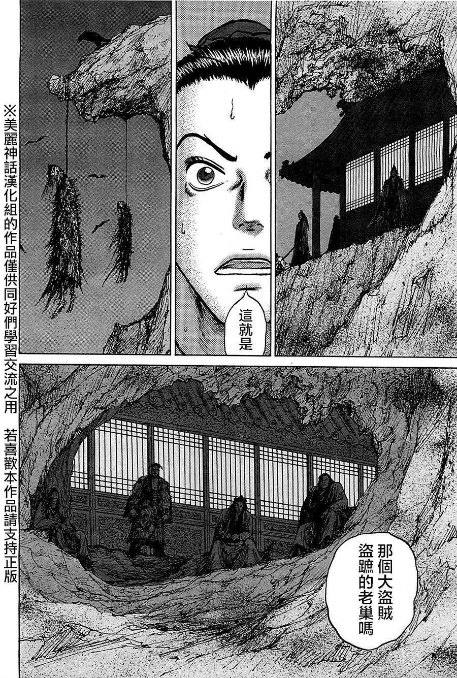 达人传 第6话 第25页