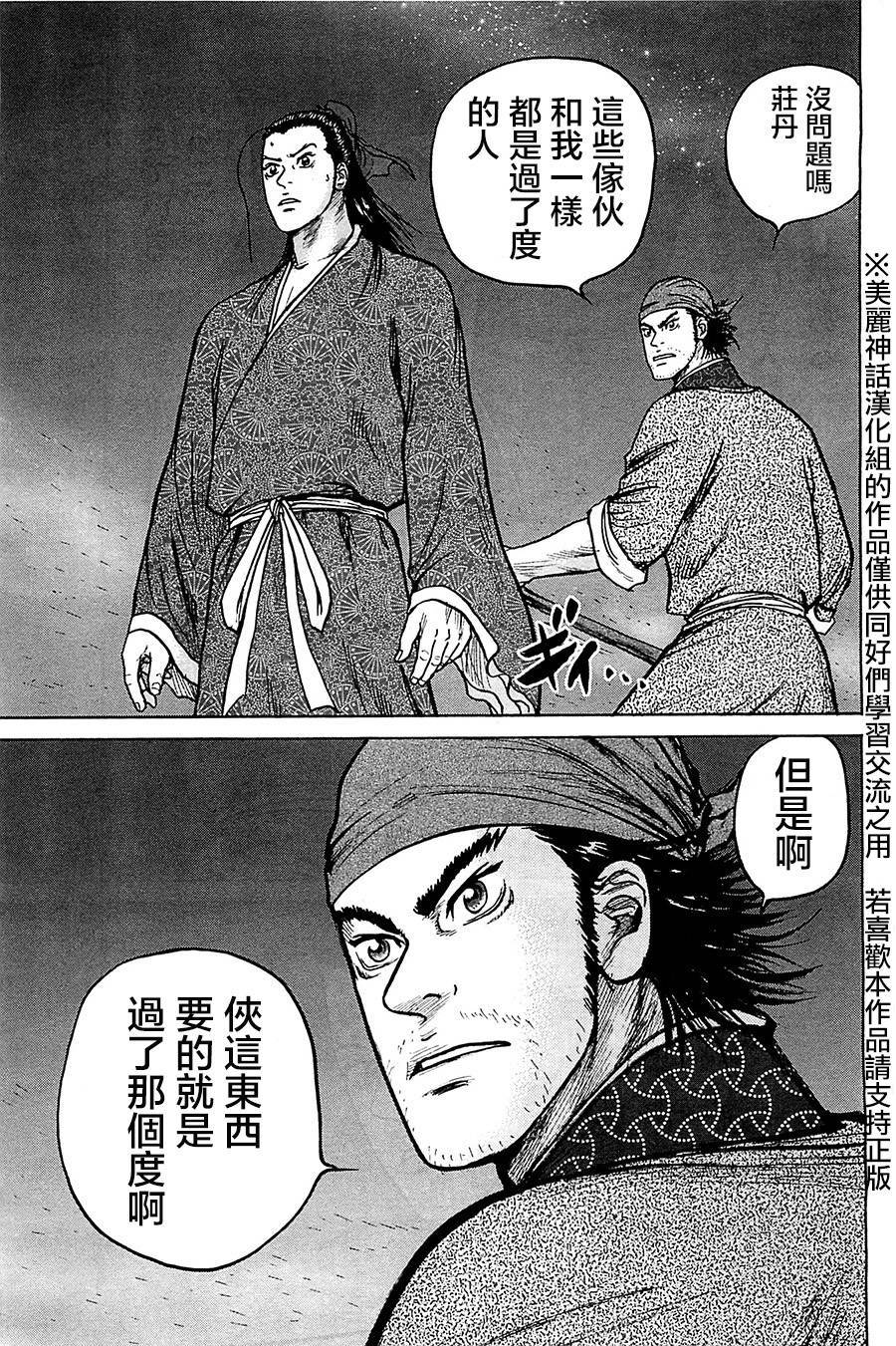 达人传 第6话 第26页