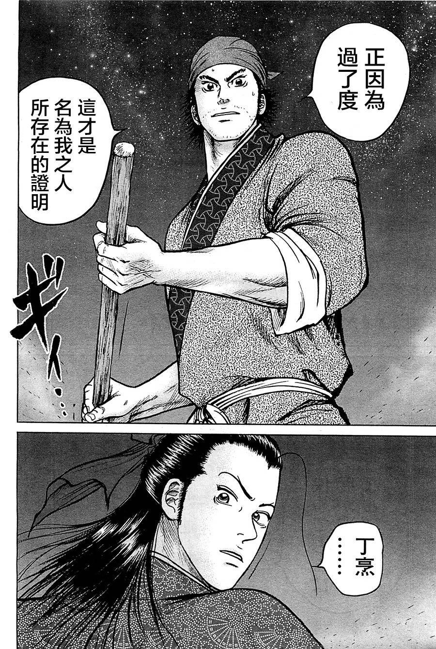 达人传 第6话 第27页