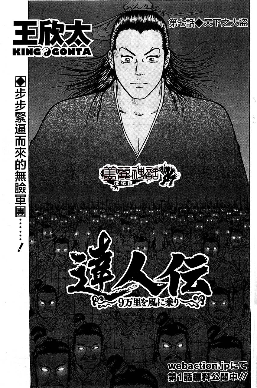 达人传 第7话 第0页