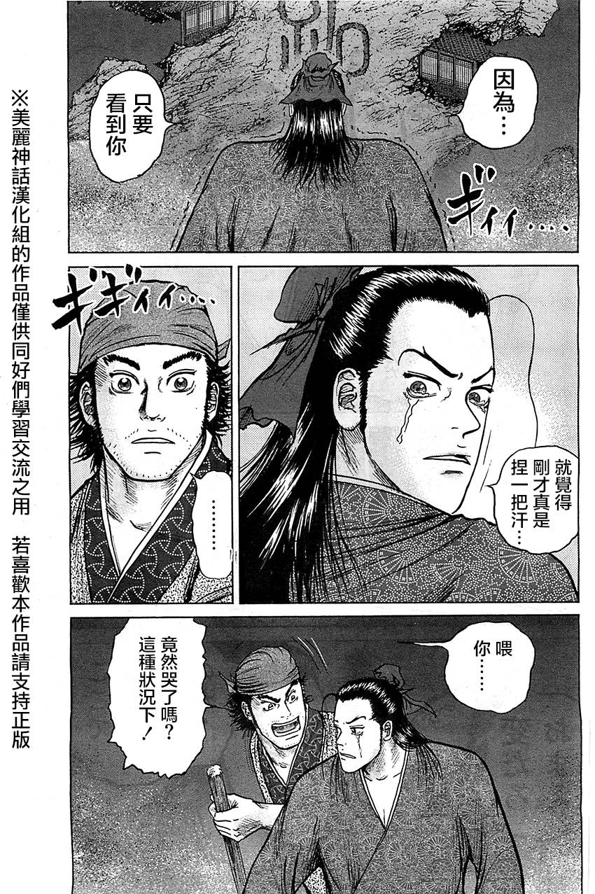 达人传 第7话 第2页