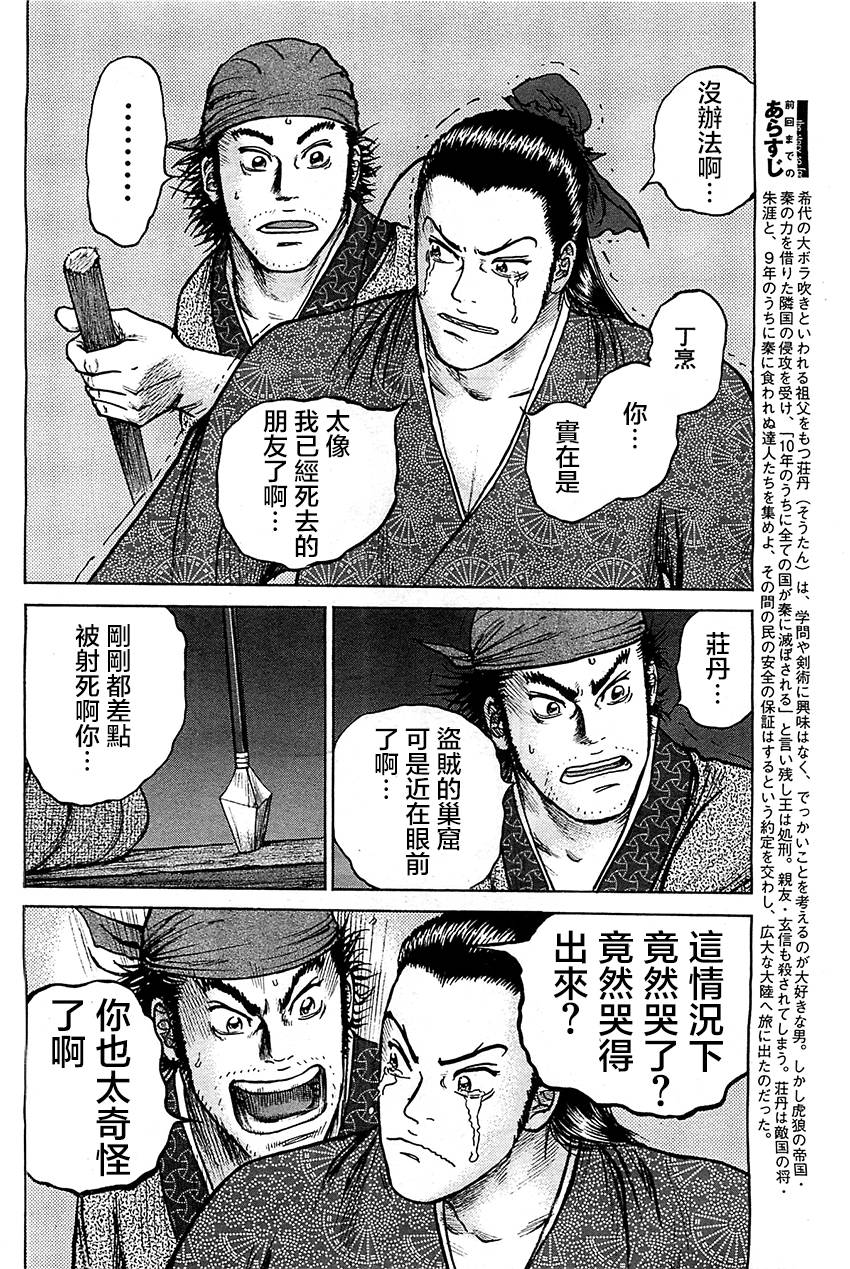 达人传 第7话 第3页