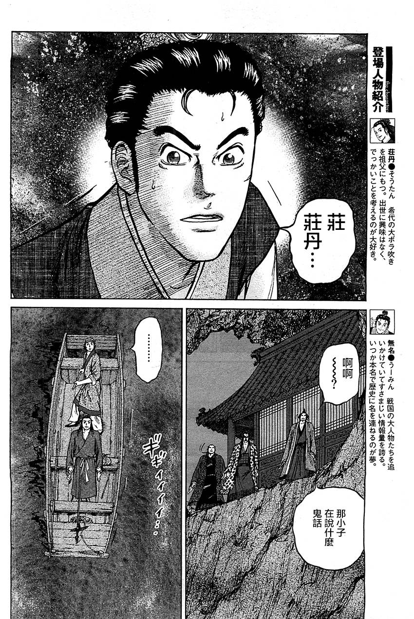 达人传 第7话 第7页