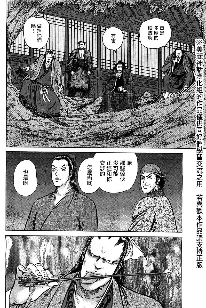 达人传 第7话 第9页