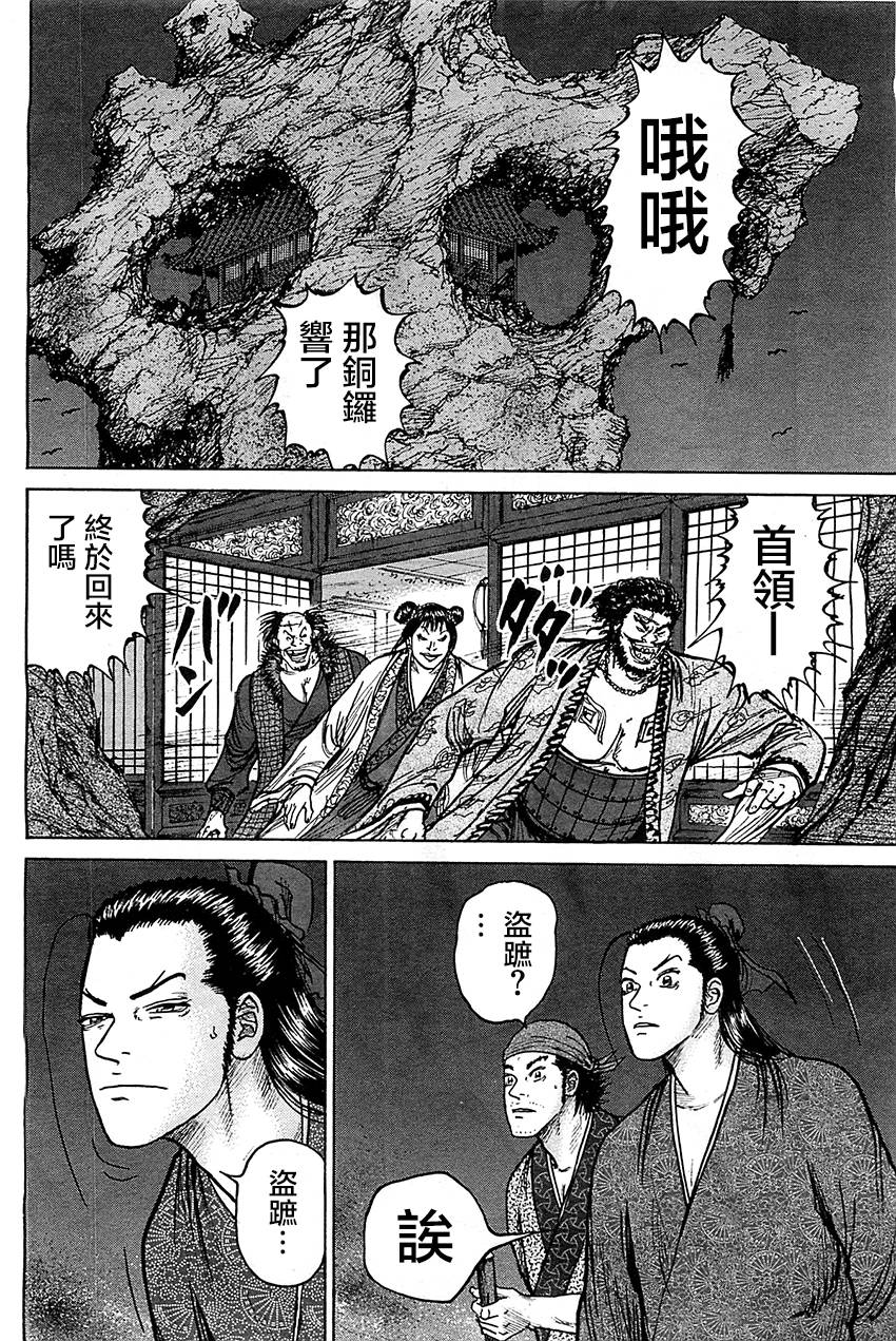 达人传 第7话 第11页