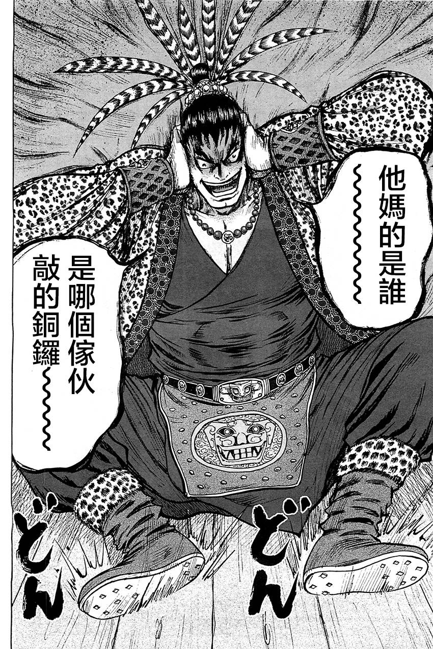 达人传 第7话 第13页