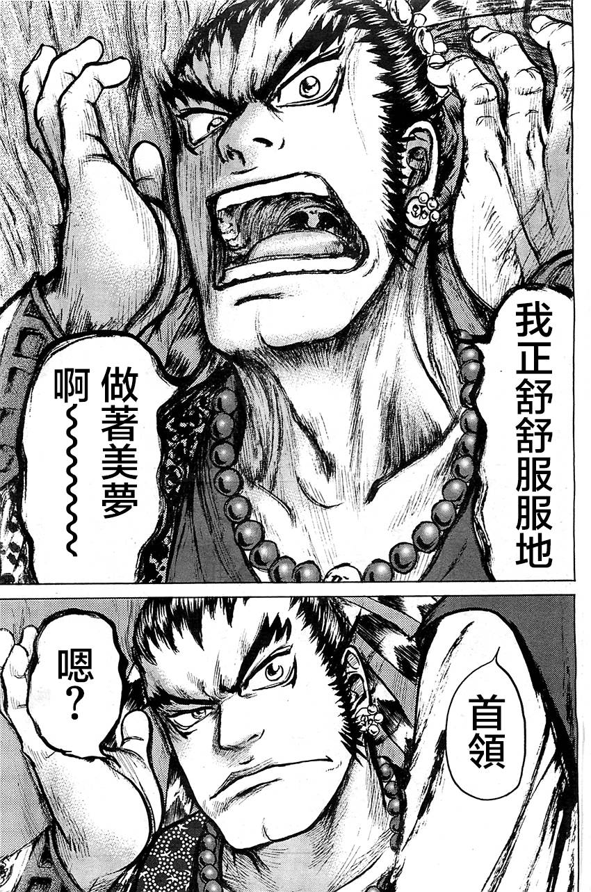 达人传 第7话 第14页