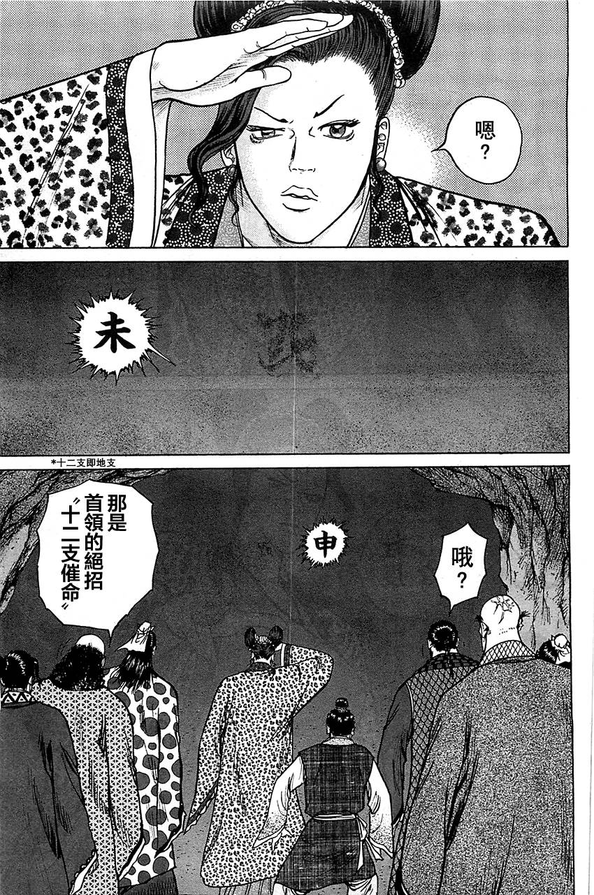 达人传 第8话 第4页