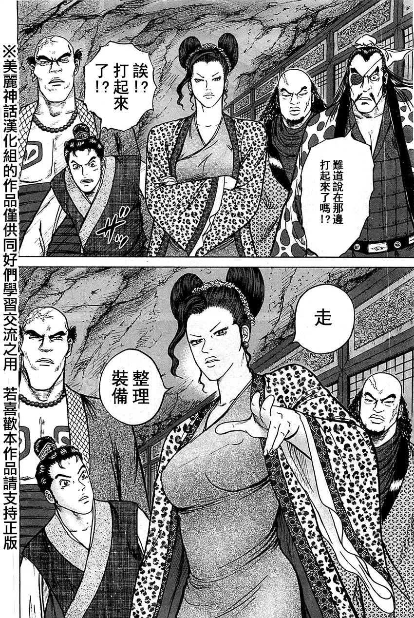 达人传 第8话 第5页