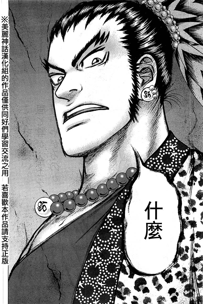 达人传 第8话 第13页