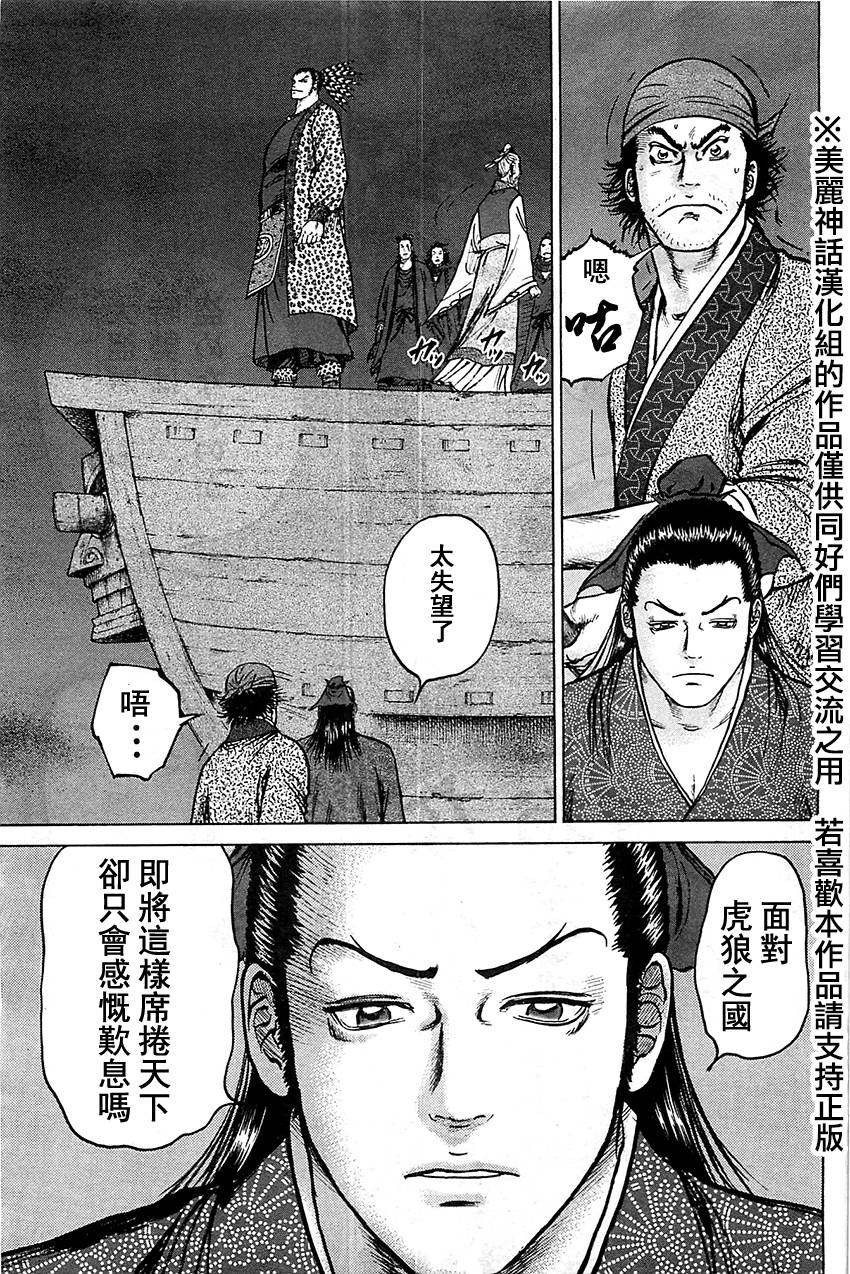 达人传 第8话 第14页