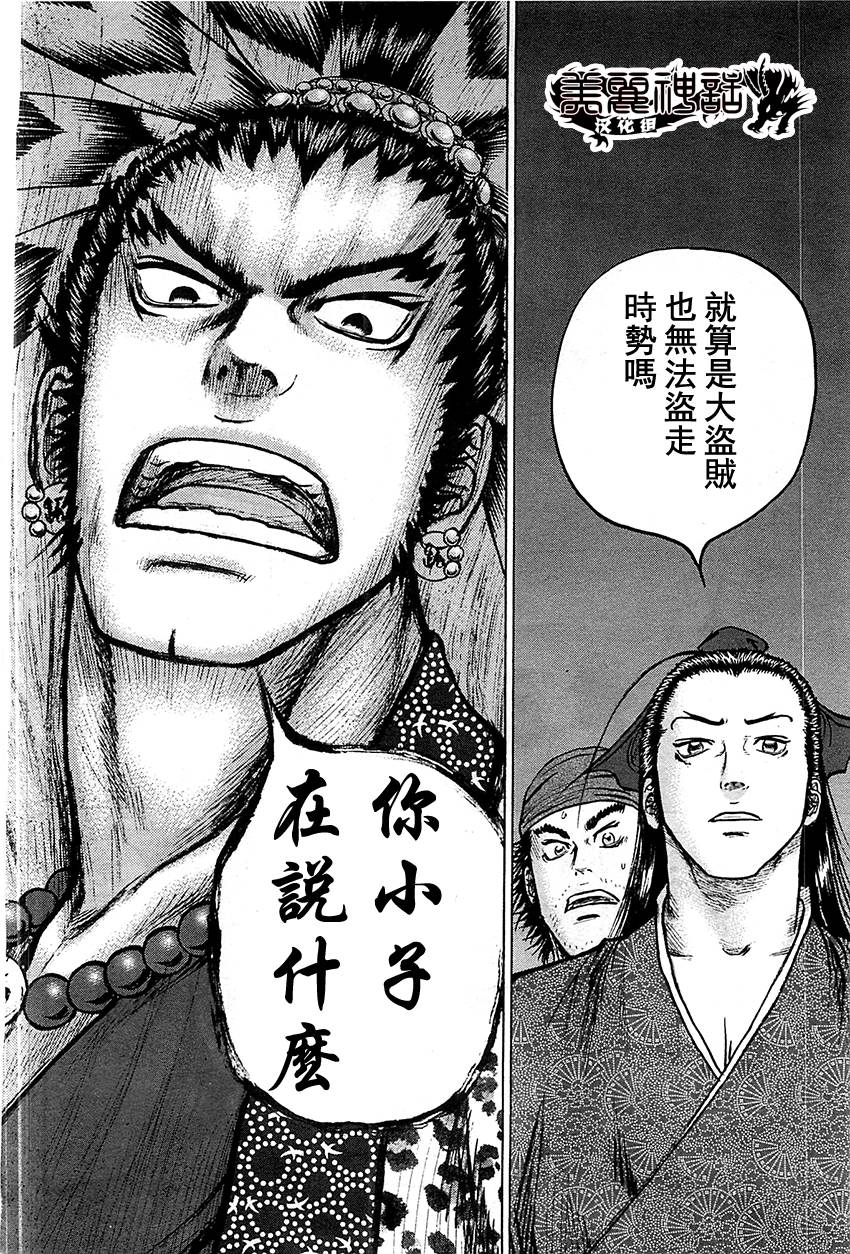 达人传 第8话 第15页