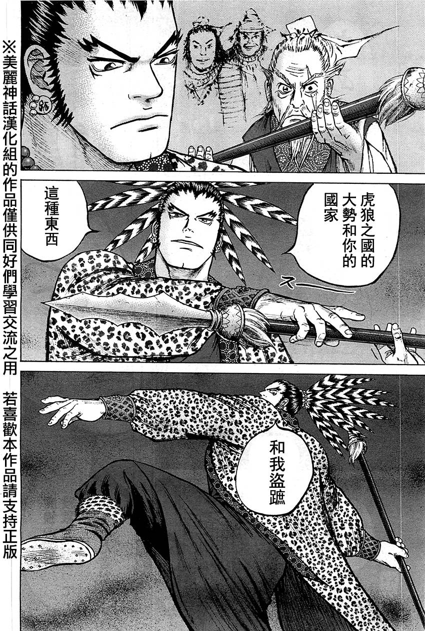 达人传 第8话 第17页