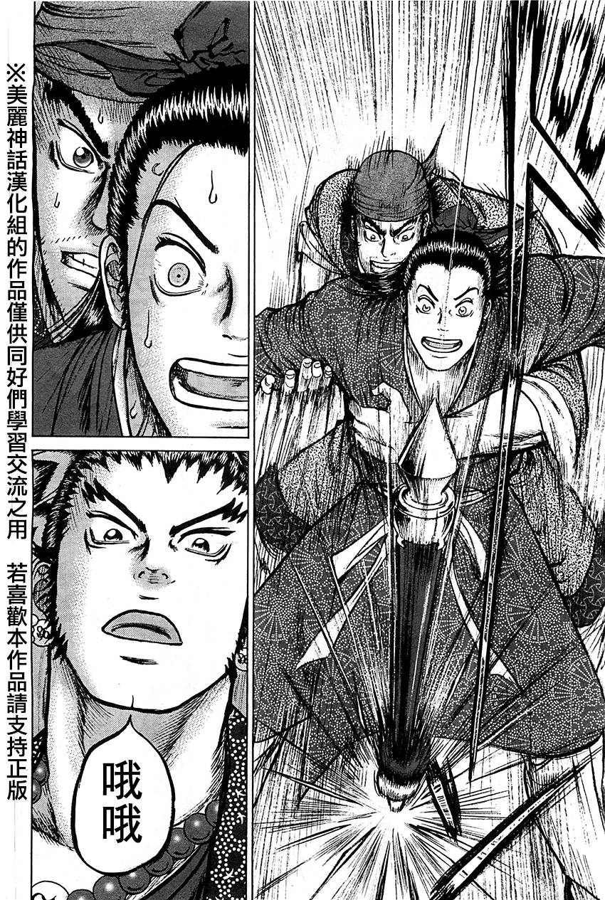 达人传 第8话 第19页