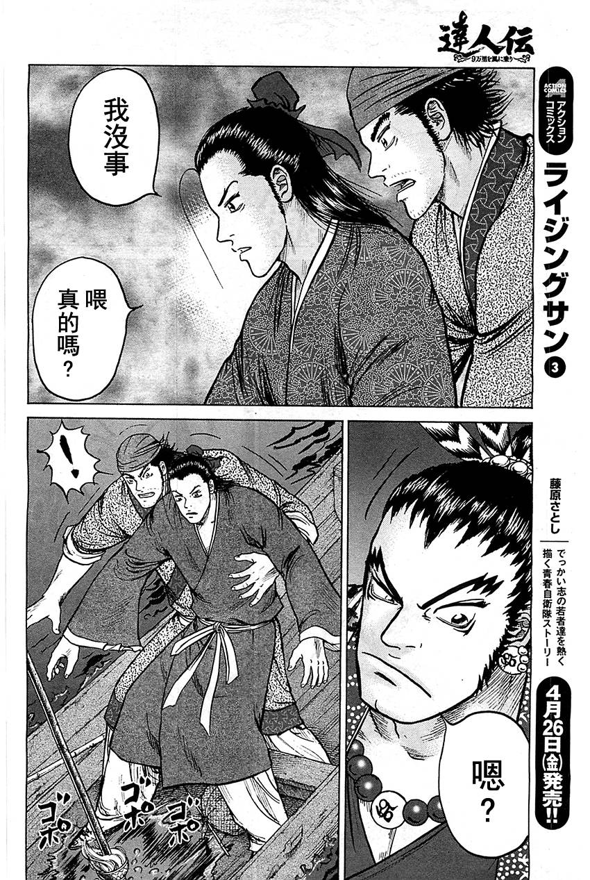 达人传 第8话 第21页