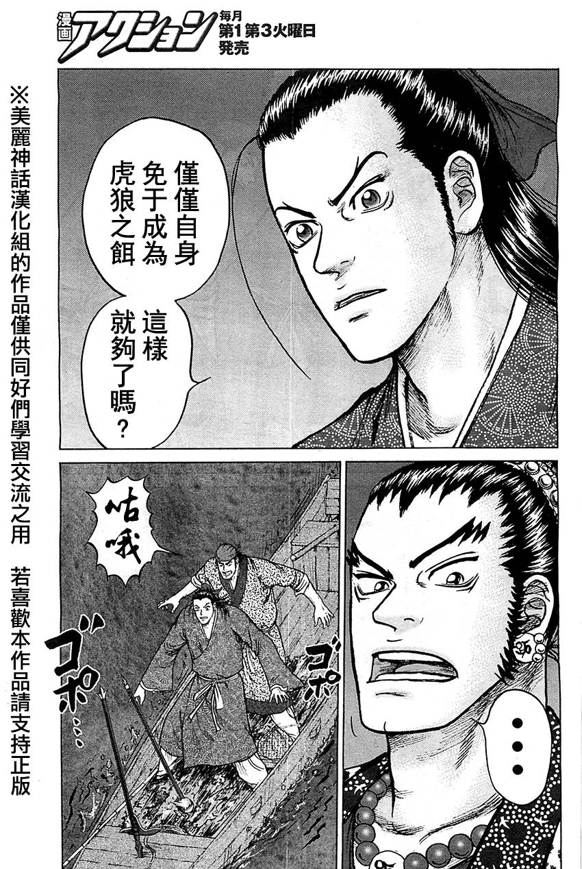 达人传 第8话 第22页