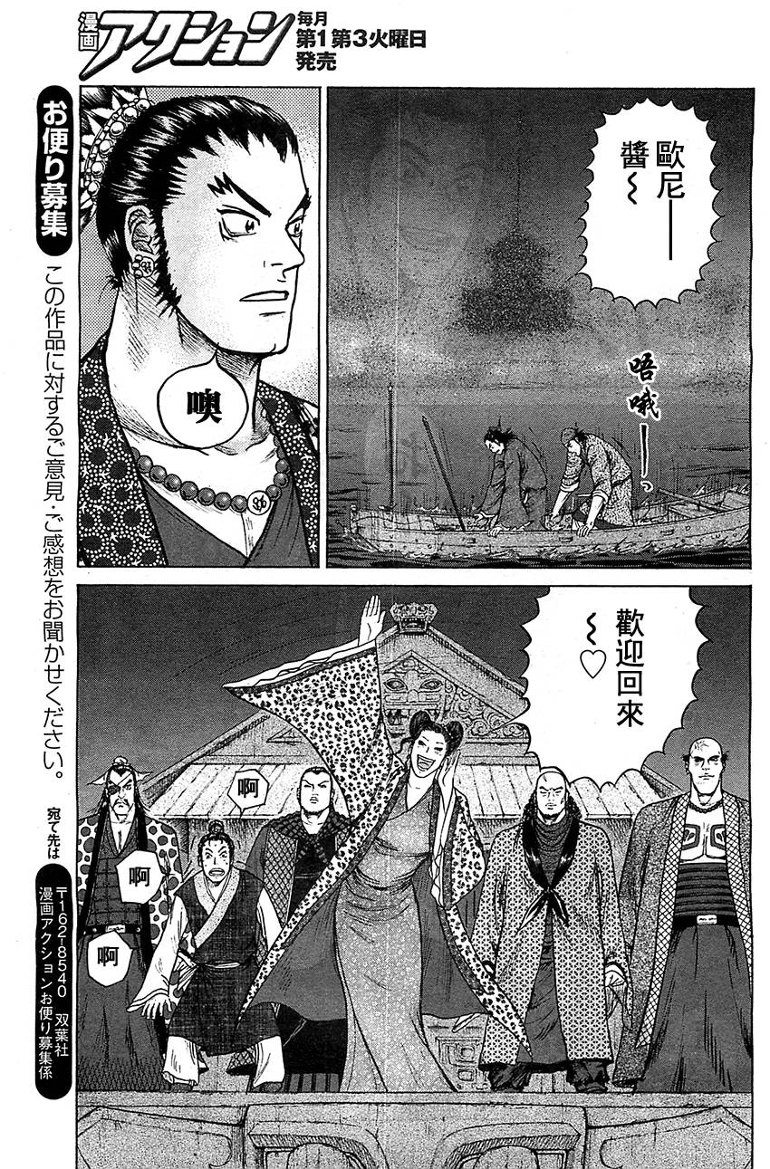 达人传 第8话 第24页