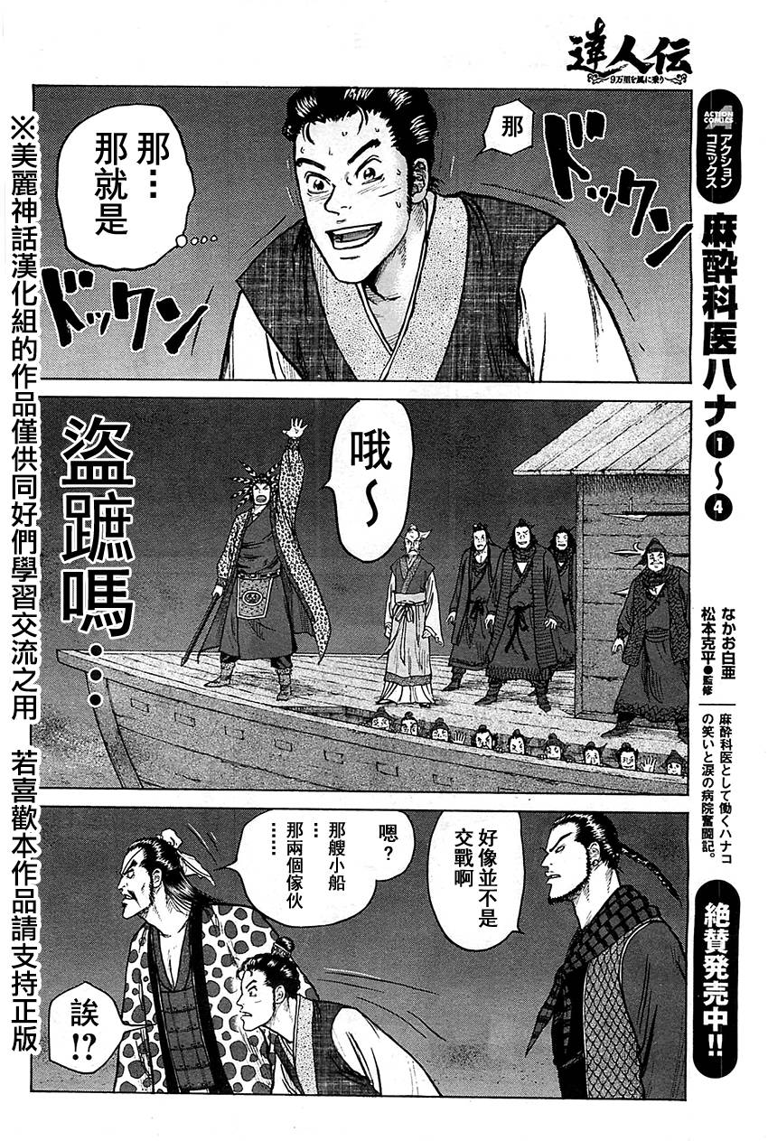 达人传 第8话 第25页